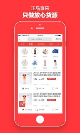 云集微店买家版App