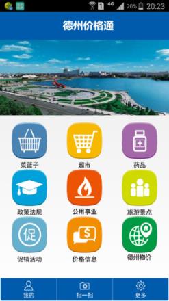 德州价格通App