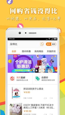 没得比app