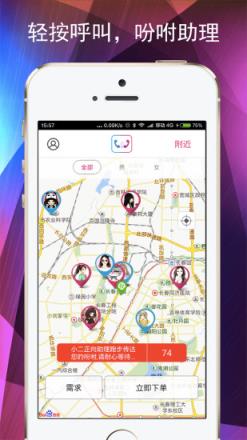 喂喂助理APP下载