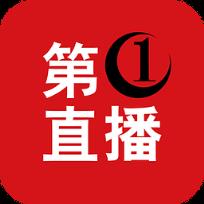 第一直播平台app官方