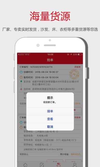 送货神器司机端APP
