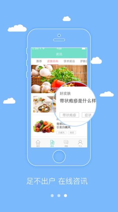 好皮肤医生APP