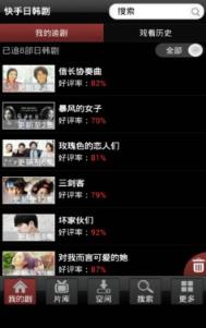 快手日韩剧手机版