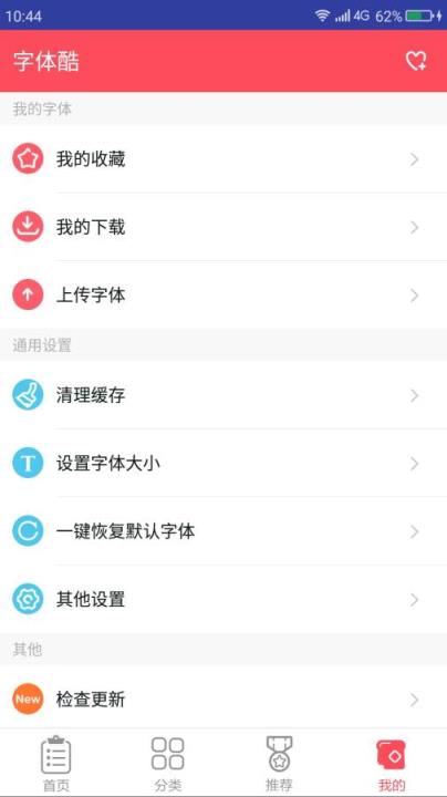 字体酷APP
