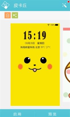 皮卡丘锁屏APP
