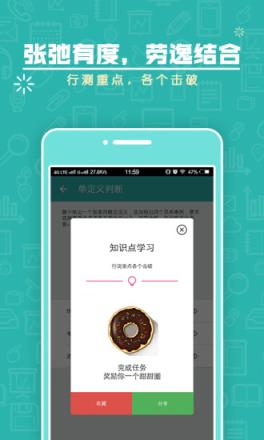 腰果公考上岸计划app