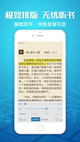 畅读英文app