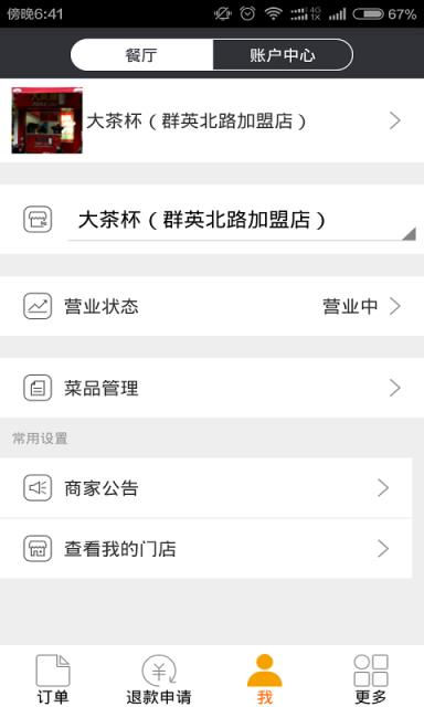 点送外卖商家版