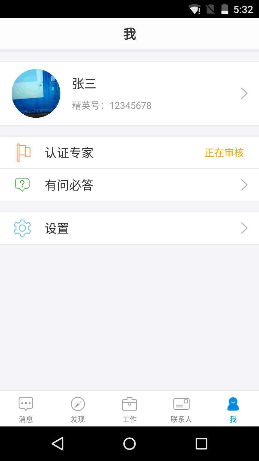 口袋精英APP手机