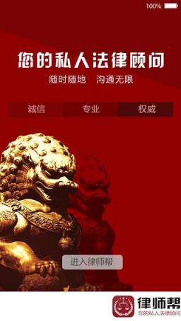 律师帮手机软件手机