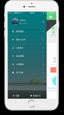 U递App手机