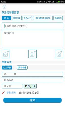 MQ举报工具破解版