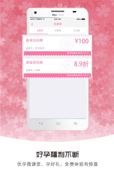 备孕帮APP