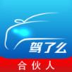 驾了么合伙人APP