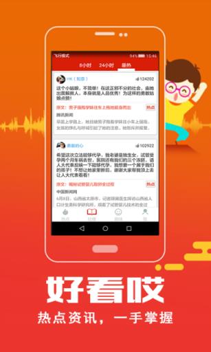 特别看点APP手机