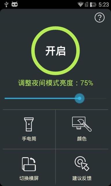 护眼模式APP