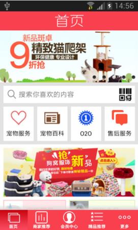 中国宠物商城app