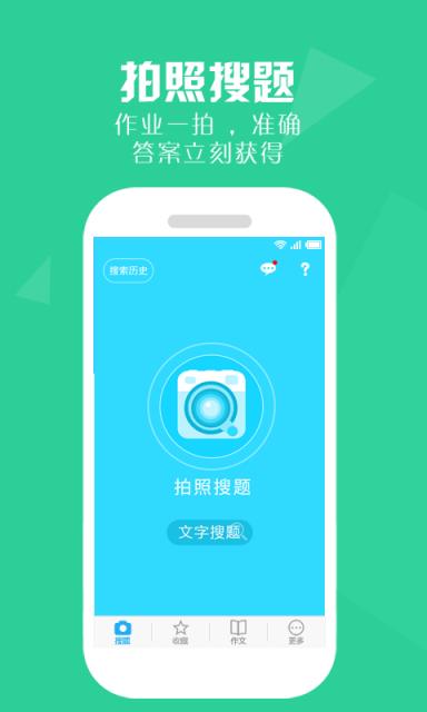 作业帮答案app