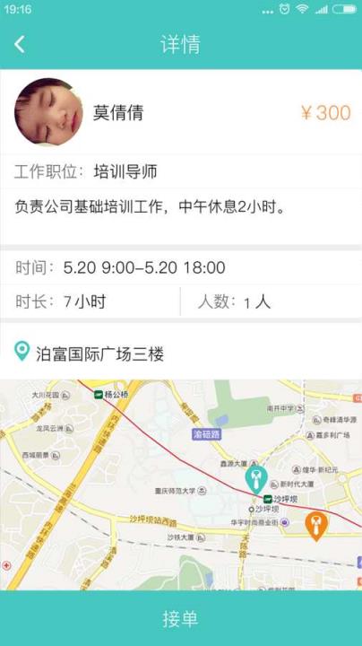 嘀嗒快工手机客户端