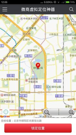 微商定位神器官方