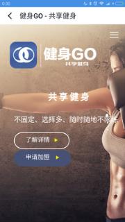 健身GO
