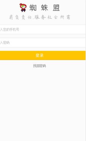 蜘蛛盟软件官方正版手机