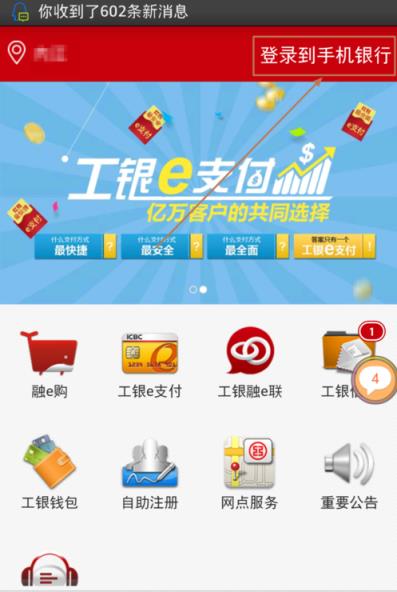 工银信使app安卓版