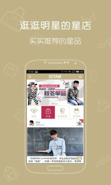 istar明星真品app