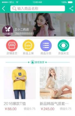 e键联app