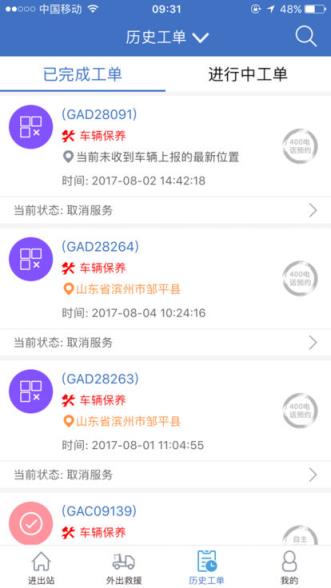 解放行服务版手机