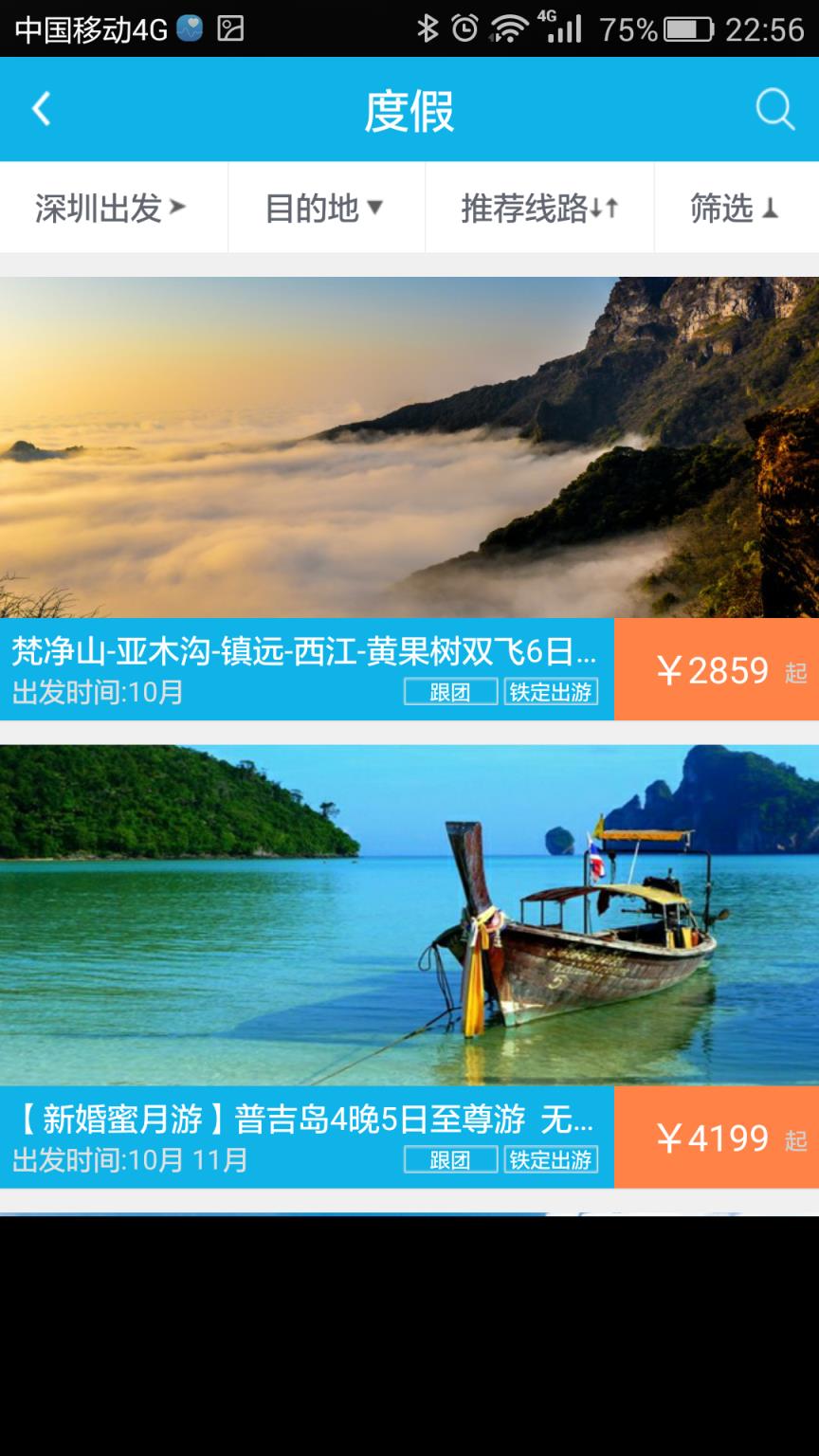 风景网app