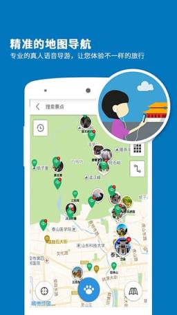 泰山导游app