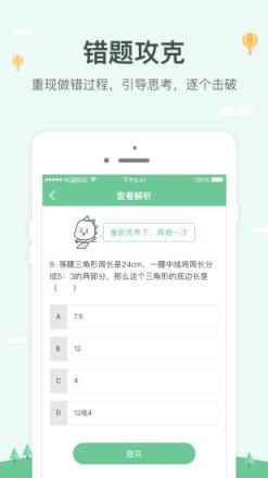 神算子学生版app