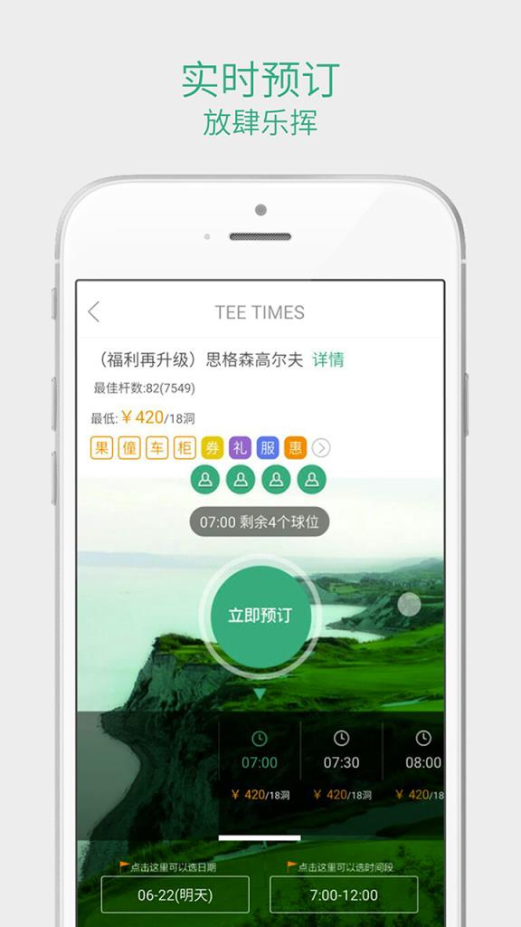 乐挥高尔夫APP手机