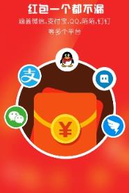 红包王真避雷开挂助手破解版手机