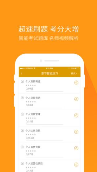 银行从业万题库破解版