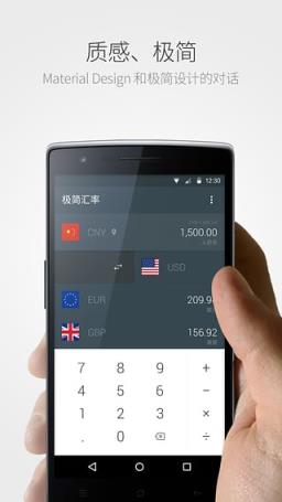 即时汇率查询App