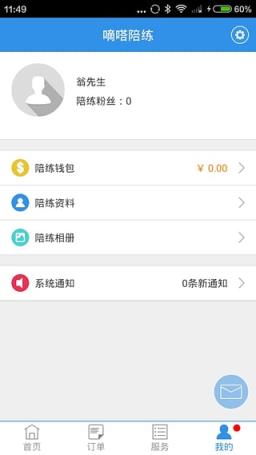 嘀嗒健身服务版APP