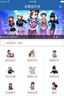 劲舞团手游攻略app