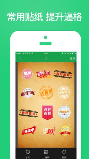 微商水印大师安卓版app