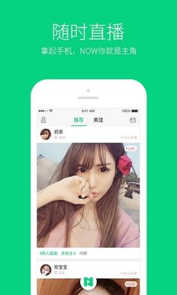 now直播app官方
