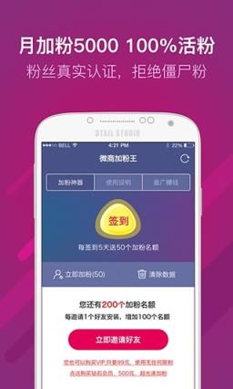 微商加粉王软件下载最新版