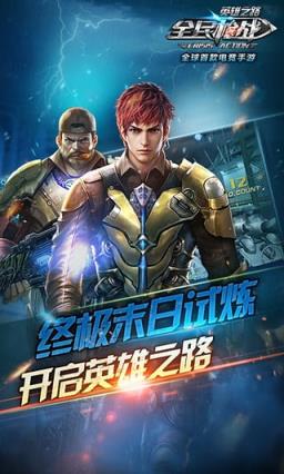 全民枪战刷12000钻石软件