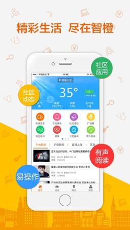 智橙生活App