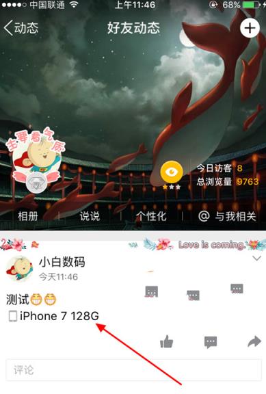 qq空间说说显示iPhone7尾巴神器