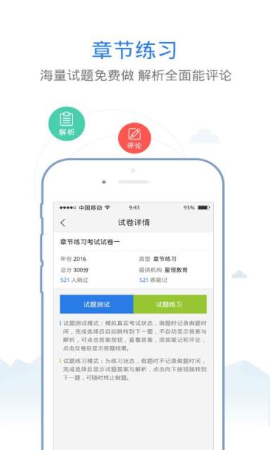 会计从业星题库APP