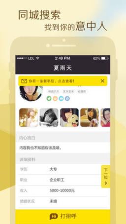 同城秒约破解版