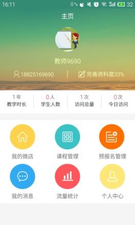 考拉微店教师版手机版下载