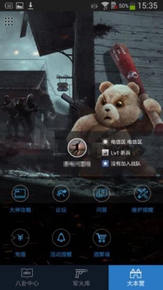 逆战手机助手app